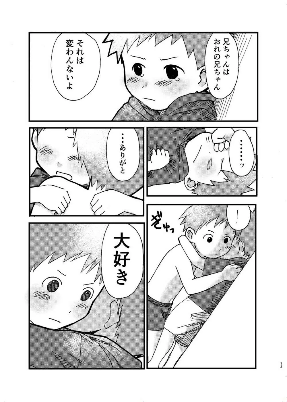 思春期の夜 Page.13