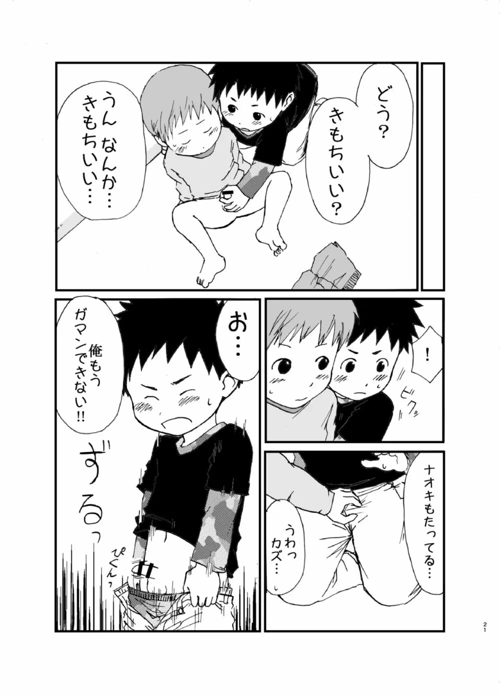 思春期の夜 Page.21