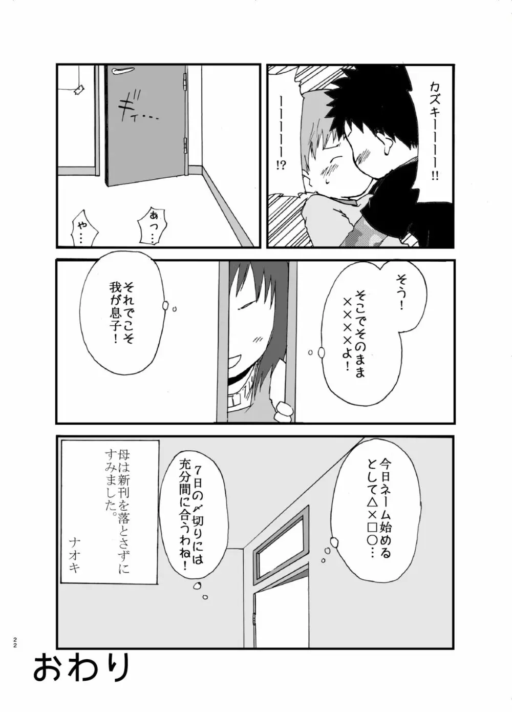 思春期の夜 Page.22