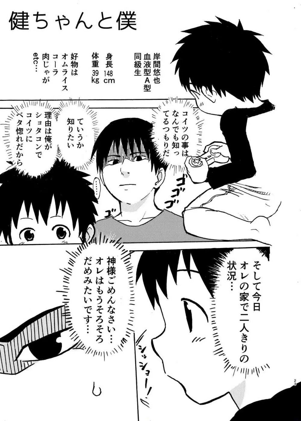 思春期の夜 Page.23