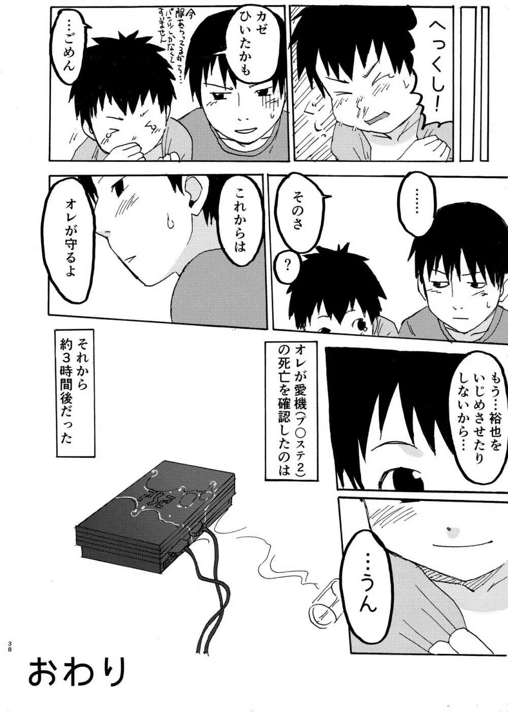 思春期の夜 Page.38