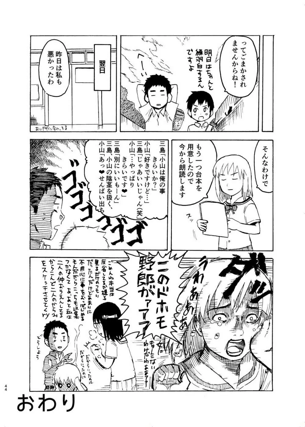 思春期の夜 Page.44