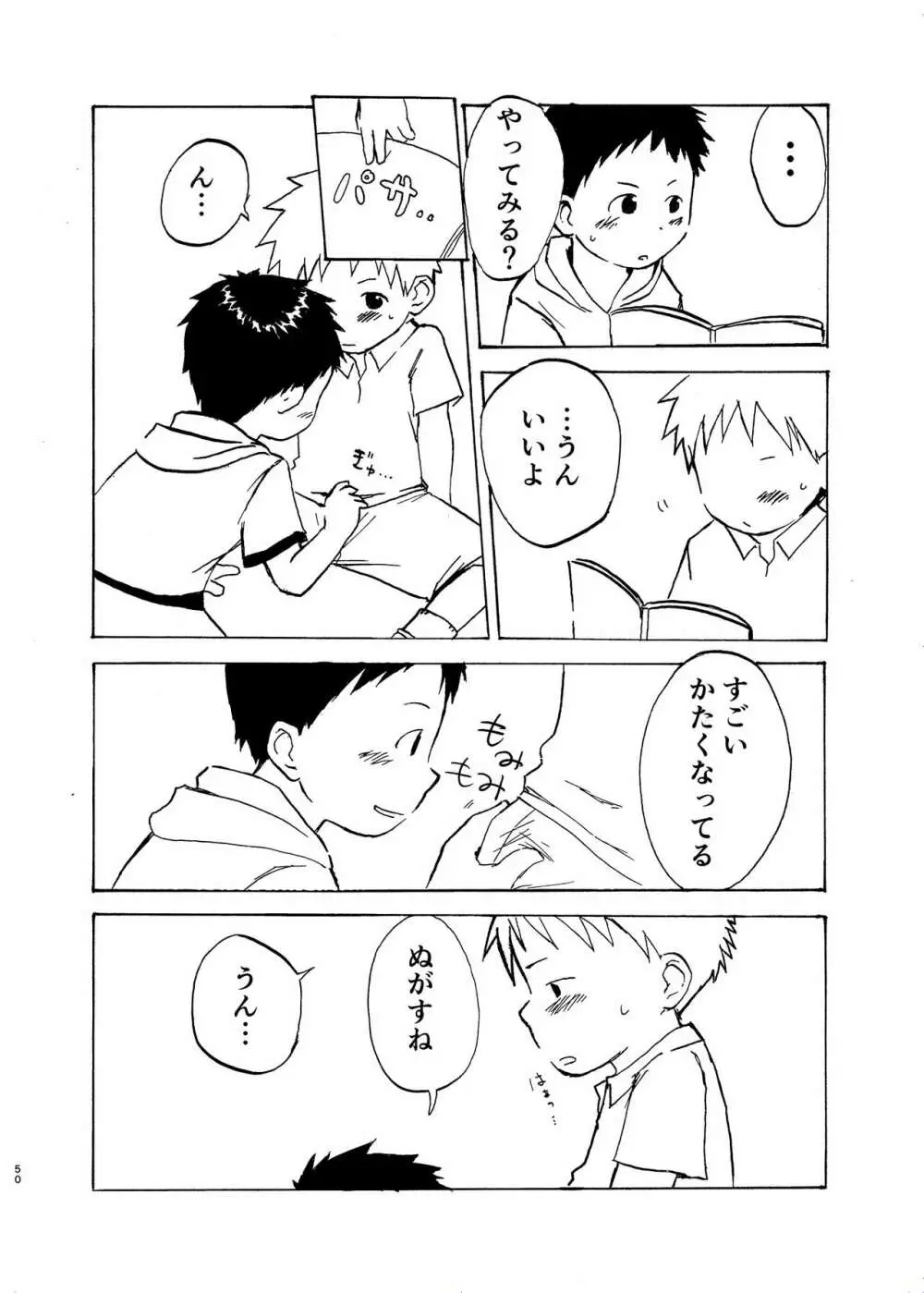 思春期の夜 Page.50