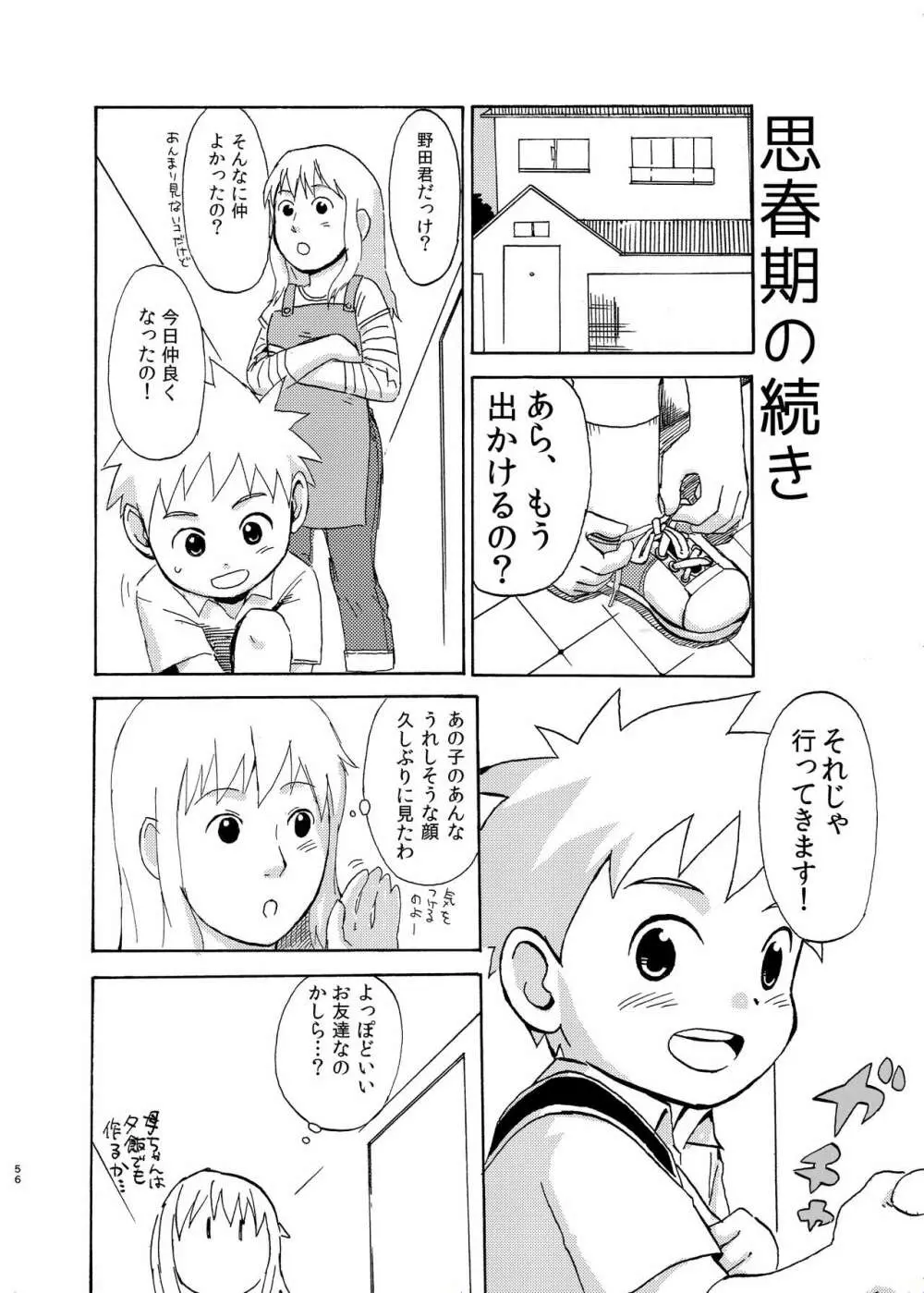 思春期の夜 Page.56