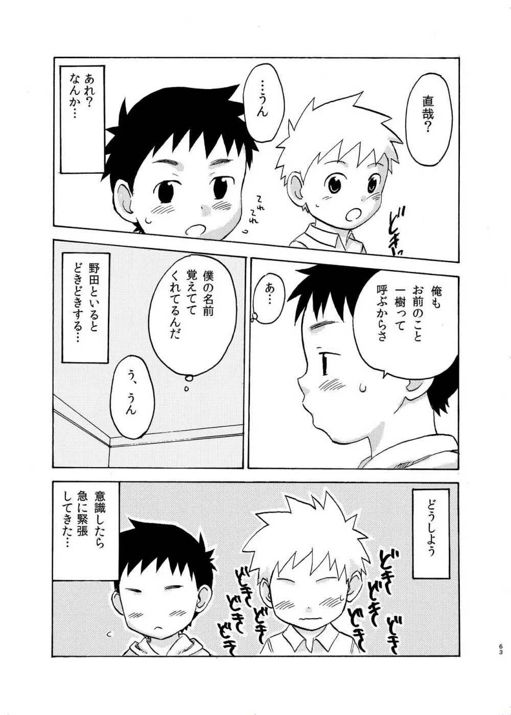 思春期の夜 Page.63