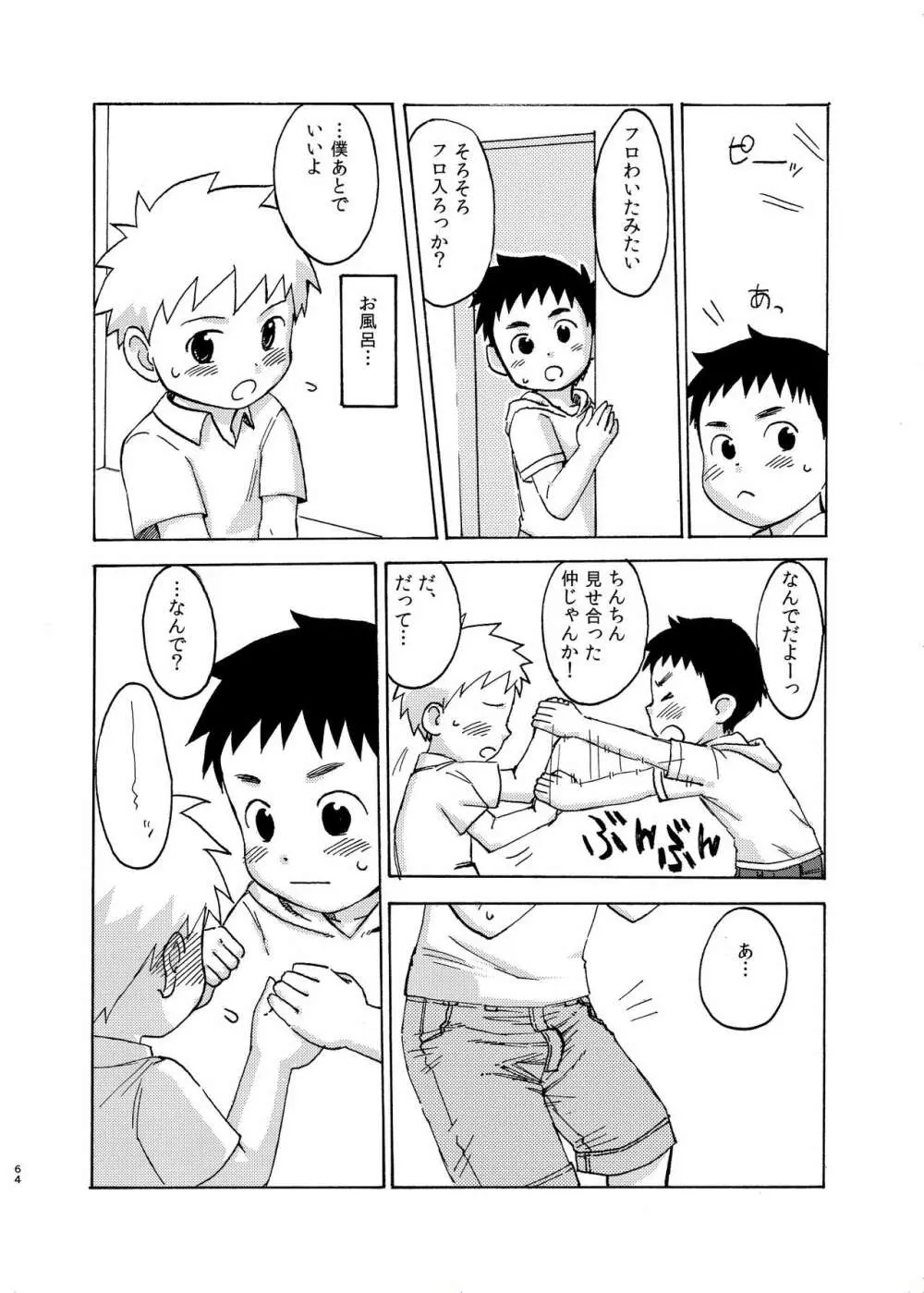 思春期の夜 Page.64