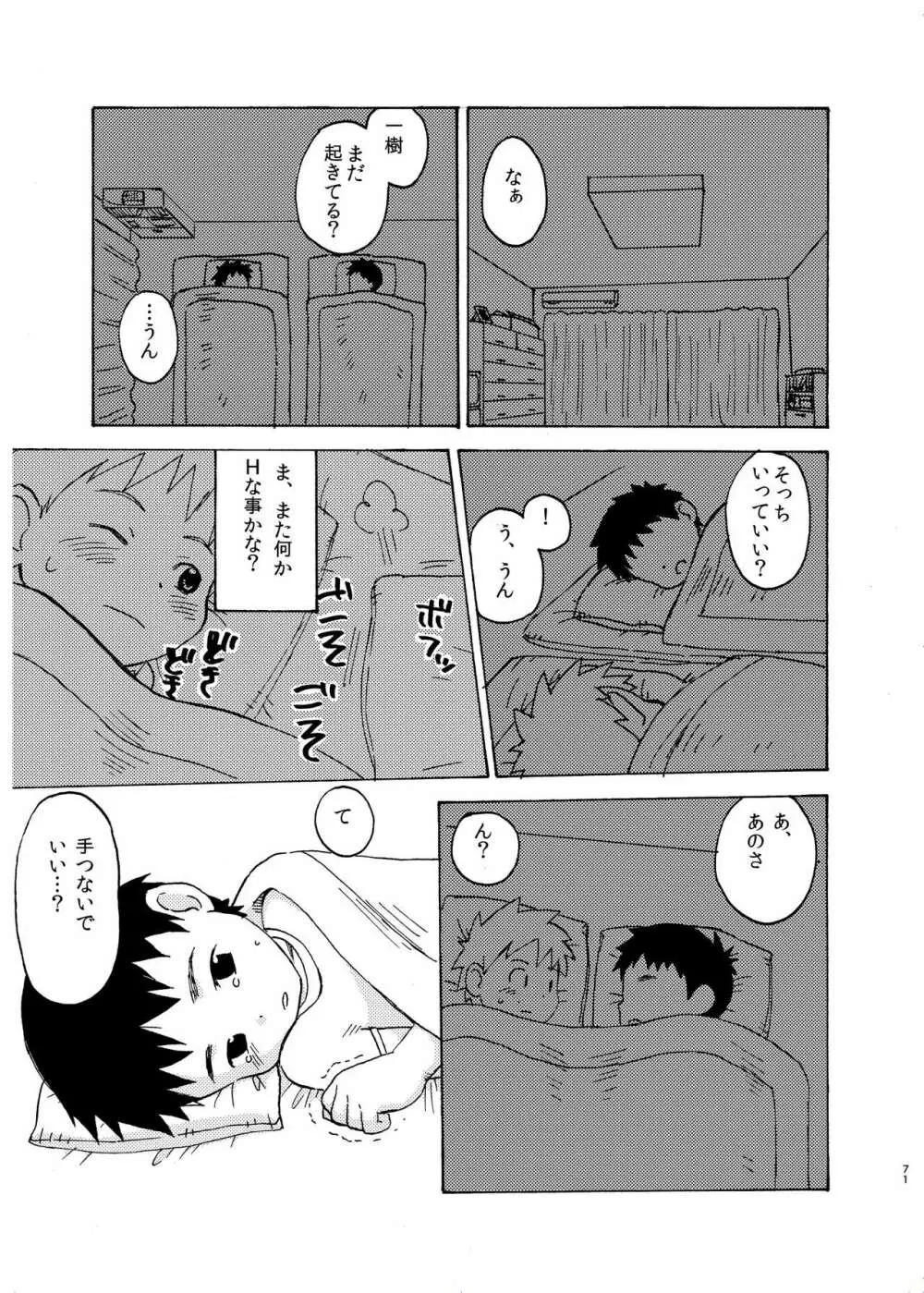 思春期の夜 Page.71