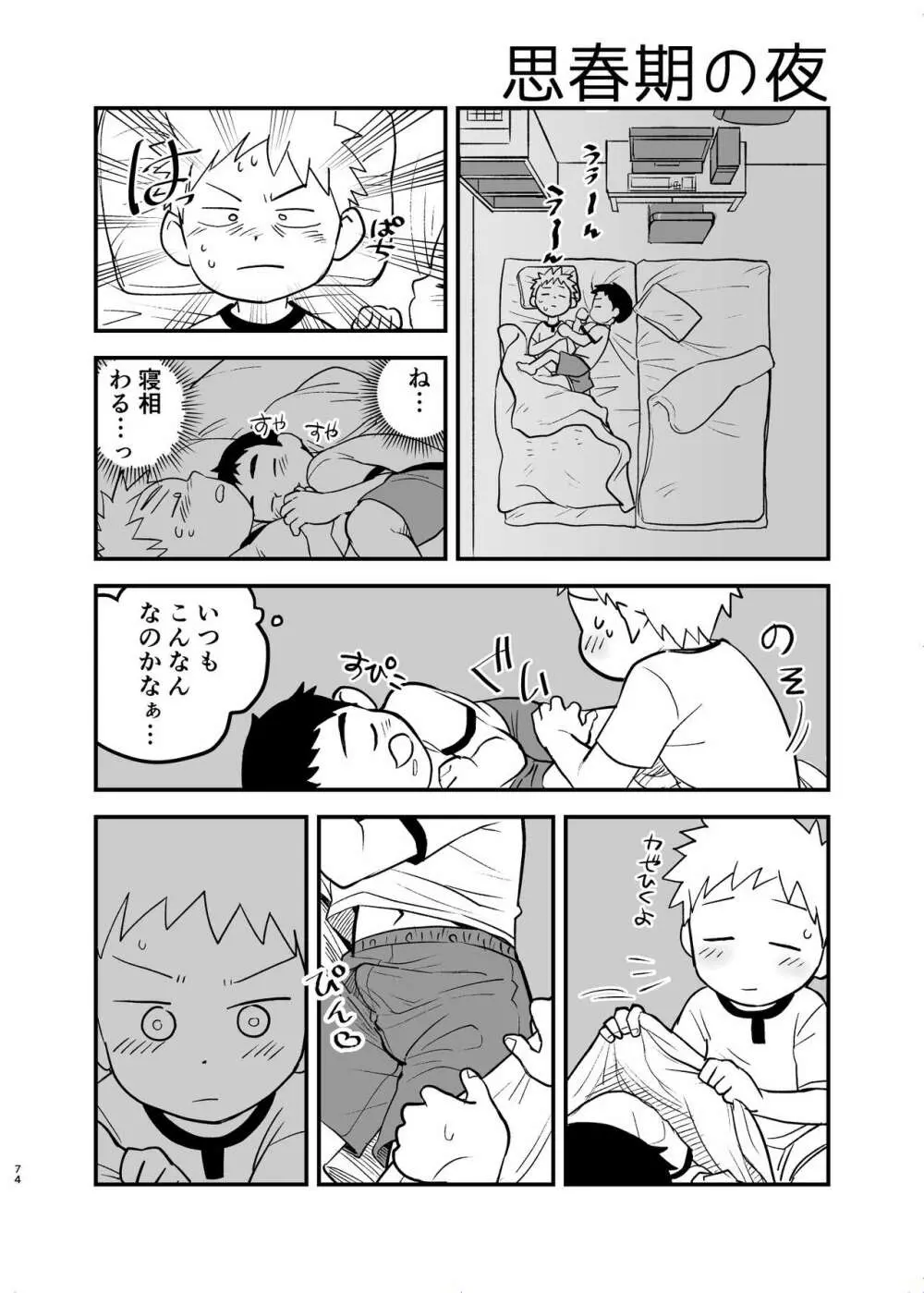 思春期の夜 Page.74