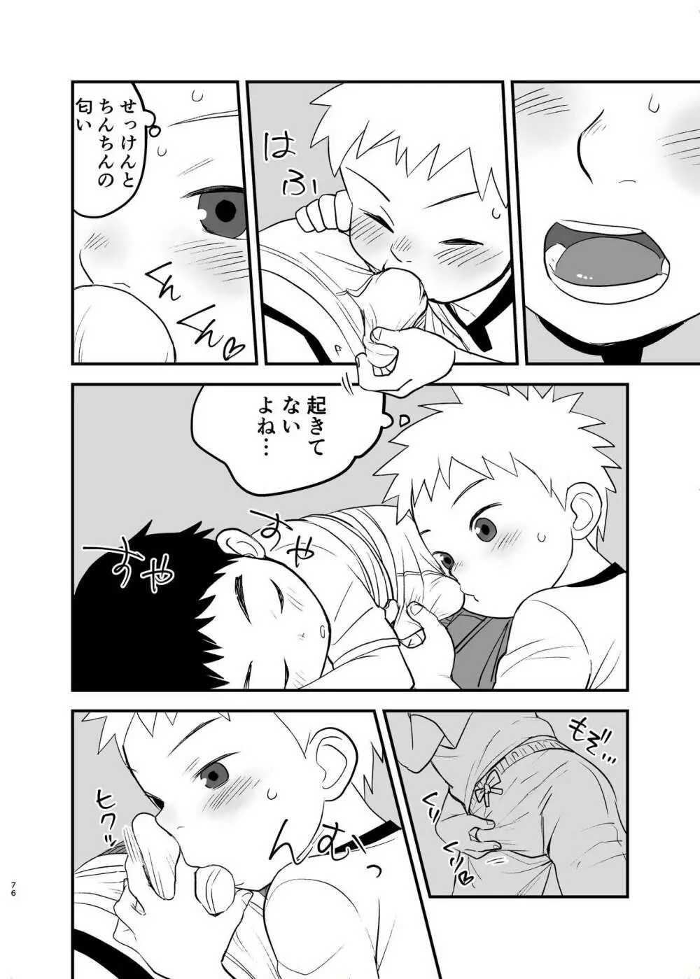 思春期の夜 Page.76