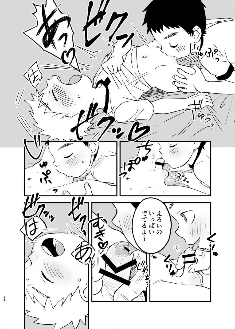 思春期の夜 Page.84