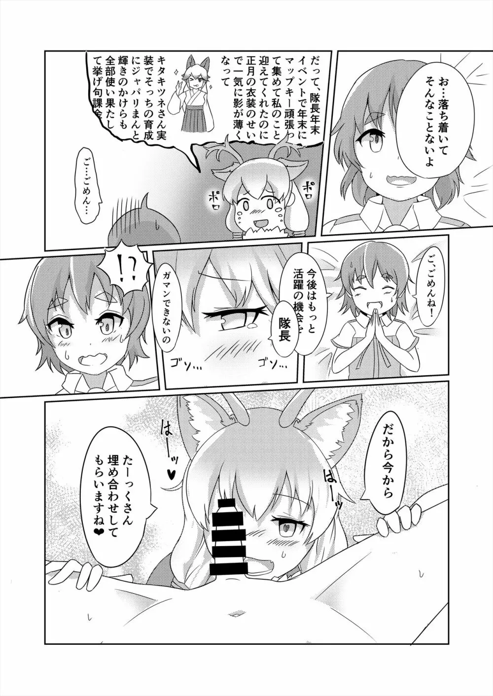 フレンズ逆レイプ合同誌2～アニマルガールによる性的暴行被害記録集～ Page.134