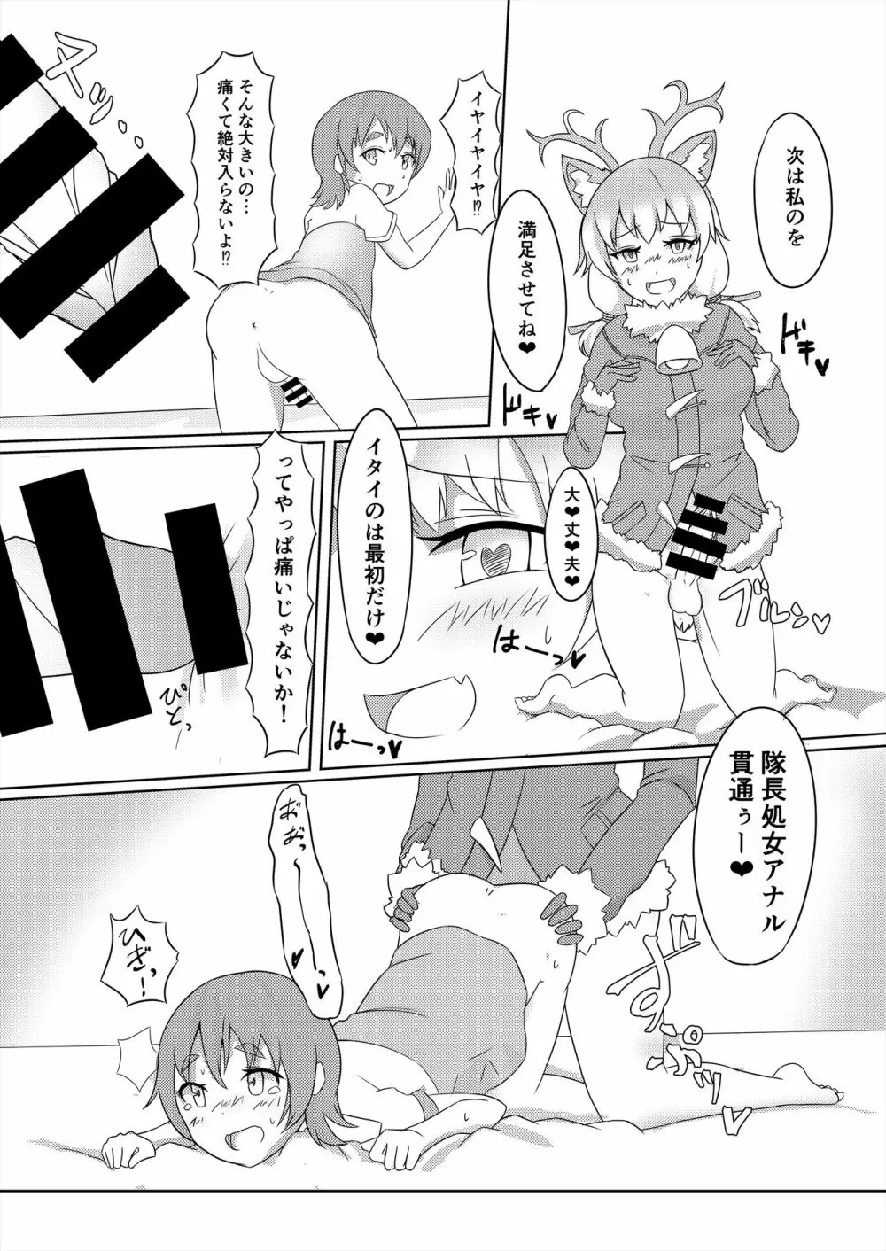 フレンズ逆レイプ合同誌2～アニマルガールによる性的暴行被害記録集～ Page.136