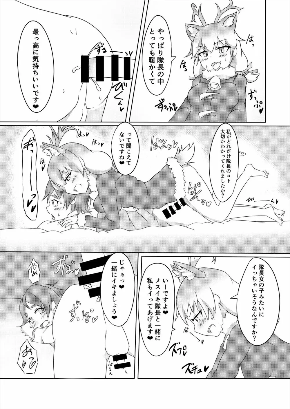 フレンズ逆レイプ合同誌2～アニマルガールによる性的暴行被害記録集～ Page.137