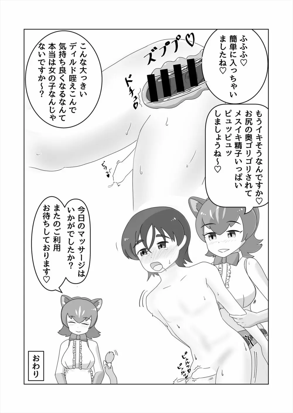 フレンズ逆レイプ合同誌2～アニマルガールによる性的暴行被害記録集～ Page.148