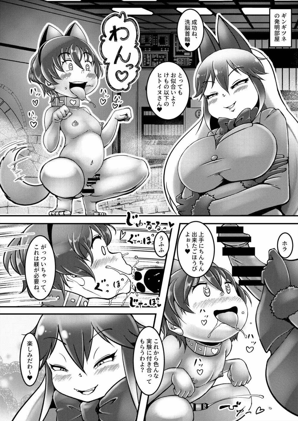 フレンズ逆レイプ合同誌2～アニマルガールによる性的暴行被害記録集～ Page.172