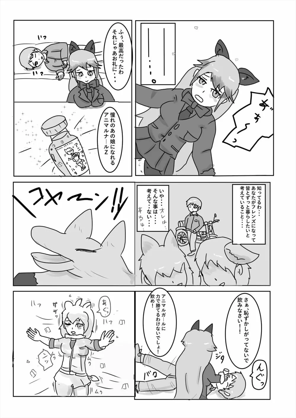 フレンズ逆レイプ合同誌2～アニマルガールによる性的暴行被害記録集～ Page.195