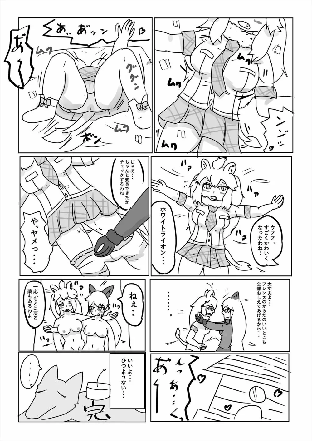 フレンズ逆レイプ合同誌2～アニマルガールによる性的暴行被害記録集～ Page.196