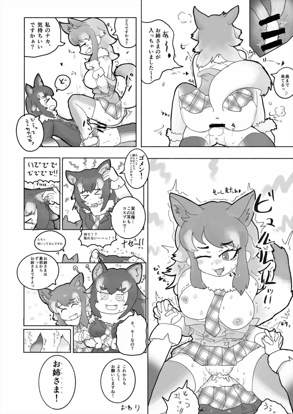 フレンズ逆レイプ合同誌2～アニマルガールによる性的暴行被害記録集～ Page.200