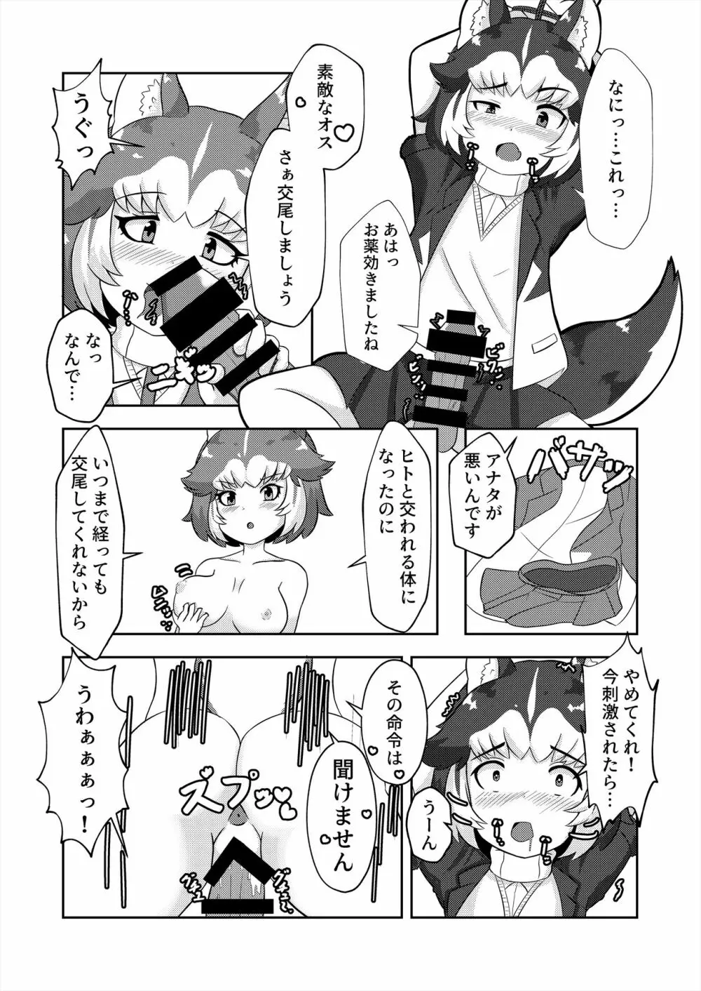 フレンズ逆レイプ合同誌2～アニマルガールによる性的暴行被害記録集～ Page.203