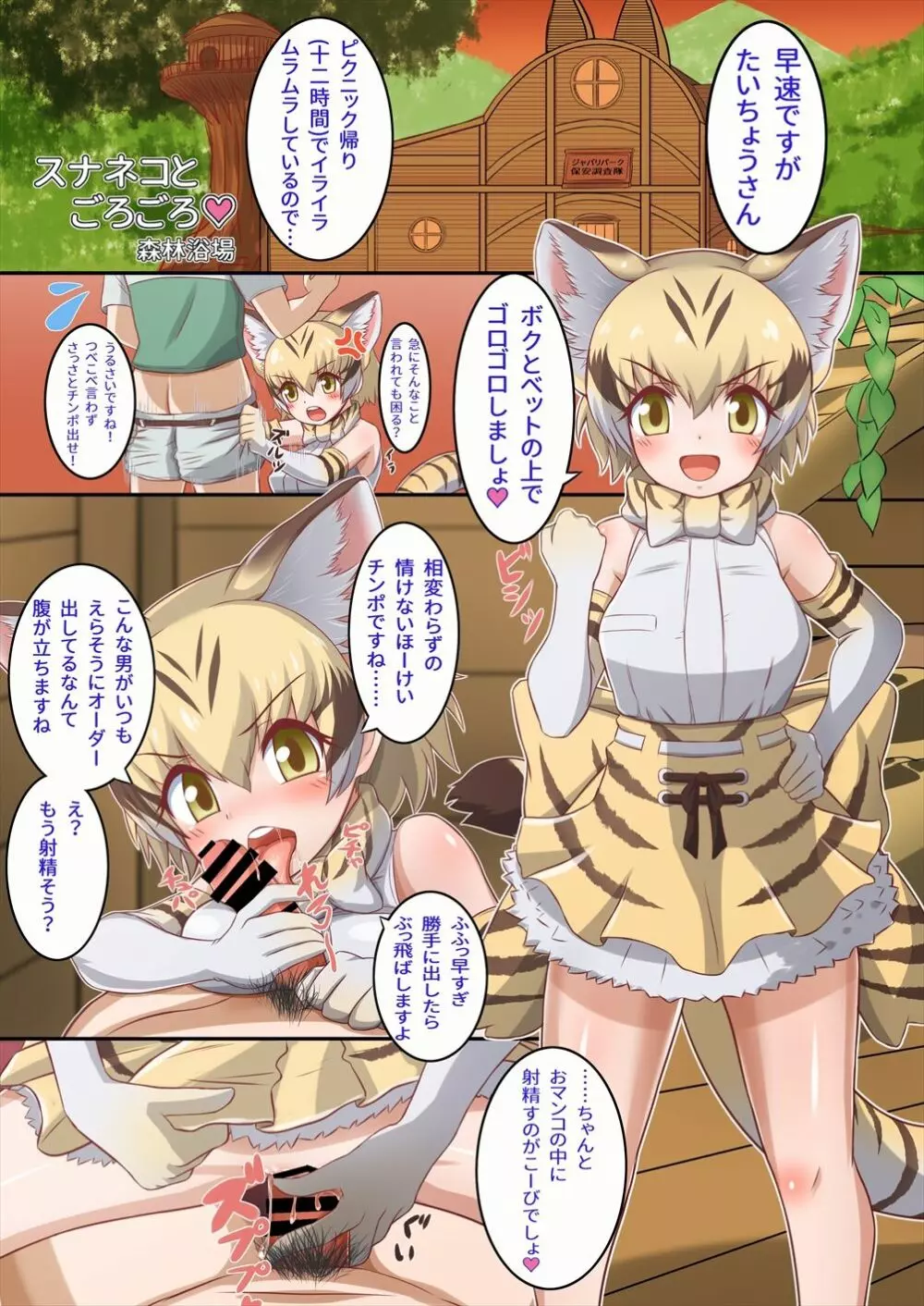 フレンズ逆レイプ合同誌2～アニマルガールによる性的暴行被害記録集～ Page.21