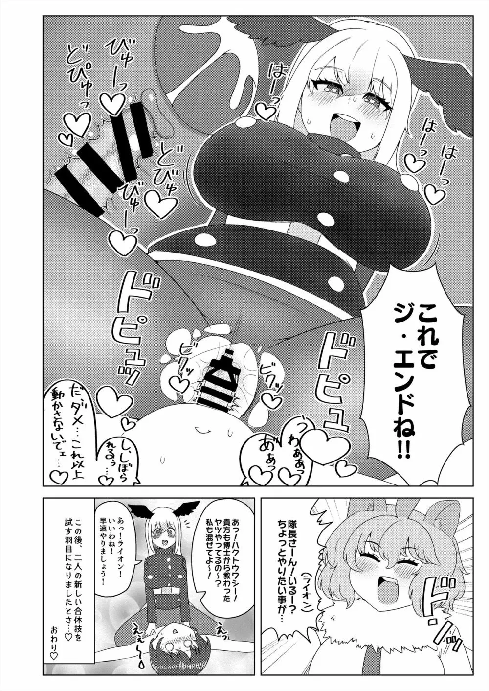 フレンズ逆レイプ合同誌2～アニマルガールによる性的暴行被害記録集～ Page.246