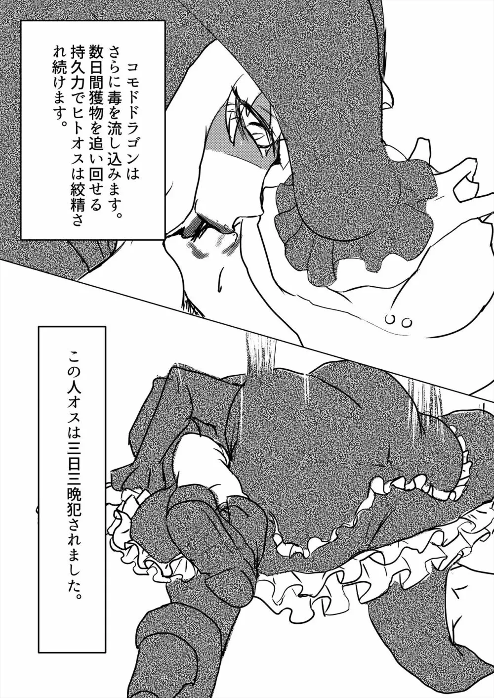 フレンズ逆レイプ合同誌2～アニマルガールによる性的暴行被害記録集～ Page.275