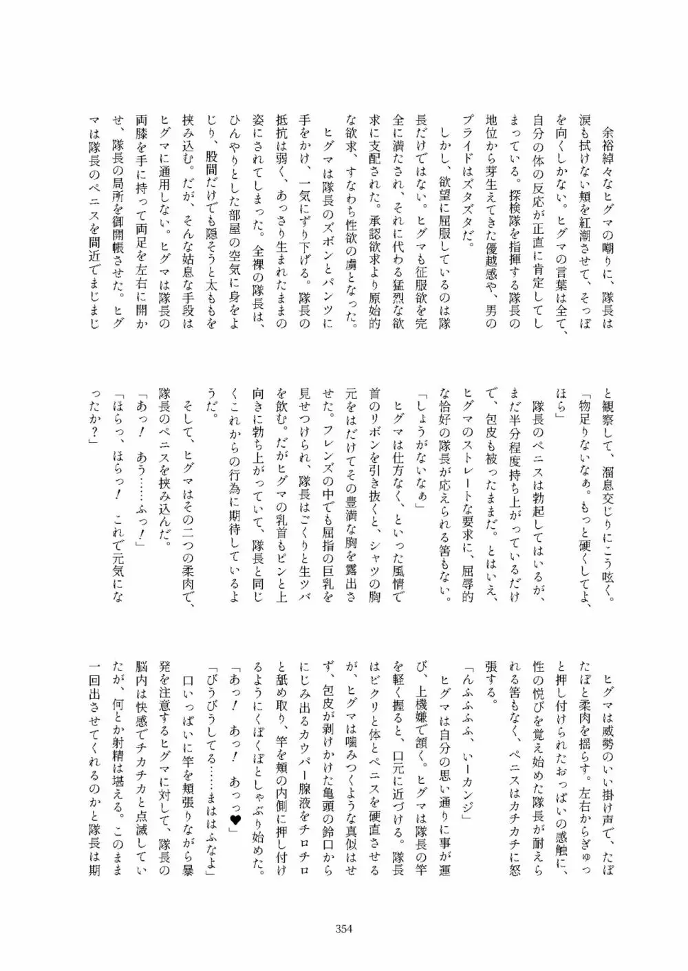 フレンズ逆レイプ合同誌2～アニマルガールによる性的暴行被害記録集～ Page.354