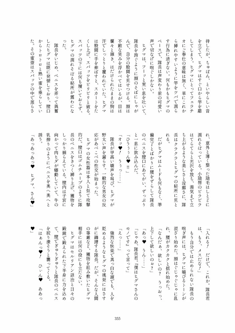 フレンズ逆レイプ合同誌2～アニマルガールによる性的暴行被害記録集～ Page.355