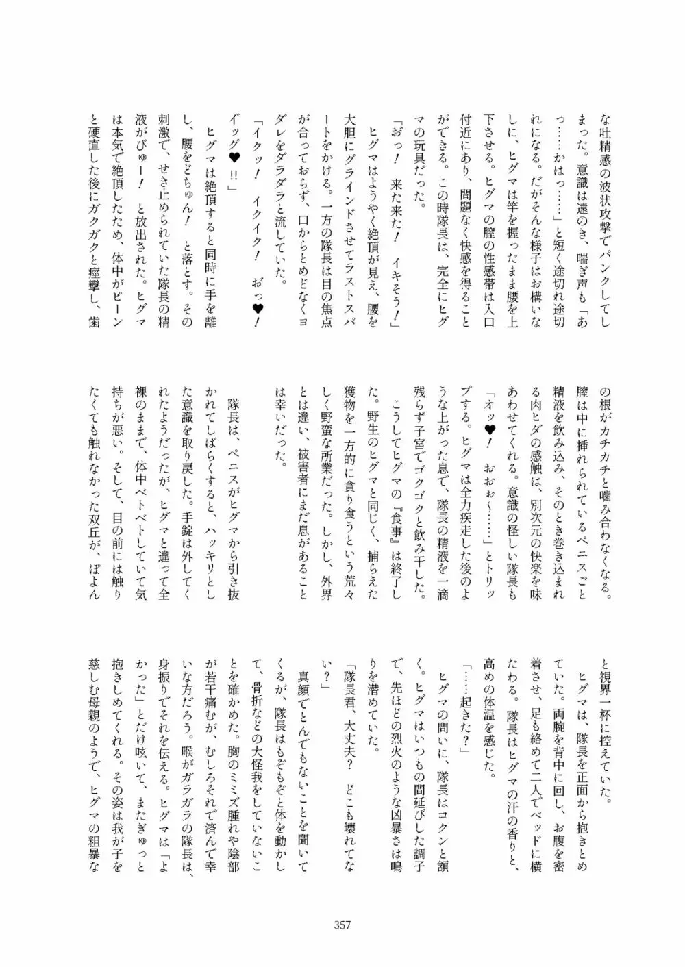 フレンズ逆レイプ合同誌2～アニマルガールによる性的暴行被害記録集～ Page.357