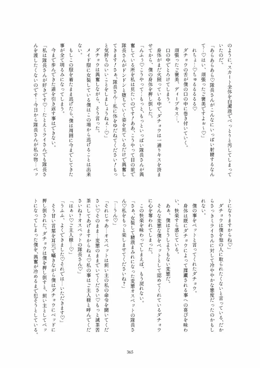 フレンズ逆レイプ合同誌2～アニマルガールによる性的暴行被害記録集～ Page.365