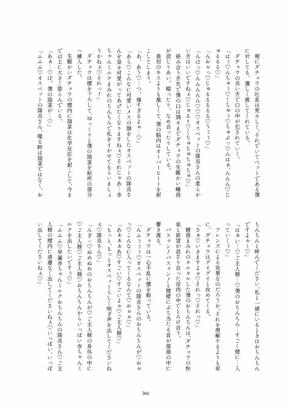 フレンズ逆レイプ合同誌2～アニマルガールによる性的暴行被害記録集～ Page.366