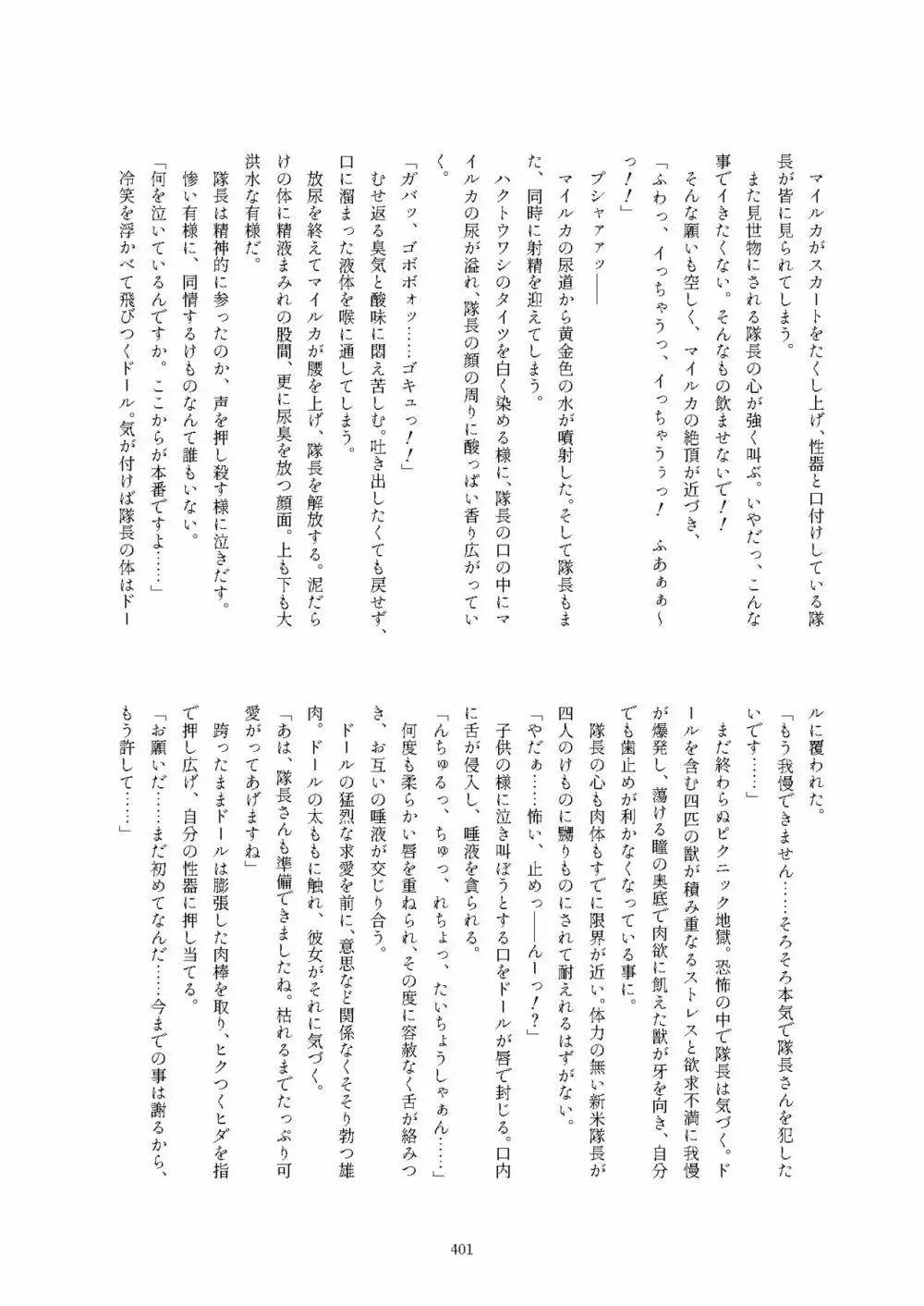 フレンズ逆レイプ合同誌2～アニマルガールによる性的暴行被害記録集～ Page.401