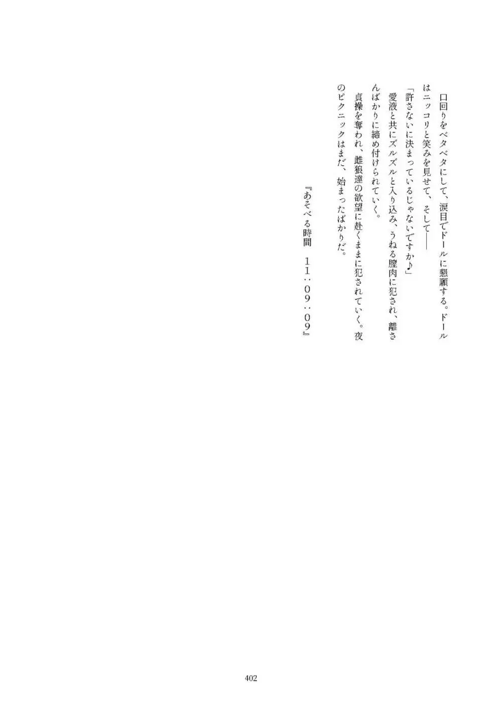 フレンズ逆レイプ合同誌2～アニマルガールによる性的暴行被害記録集～ Page.402