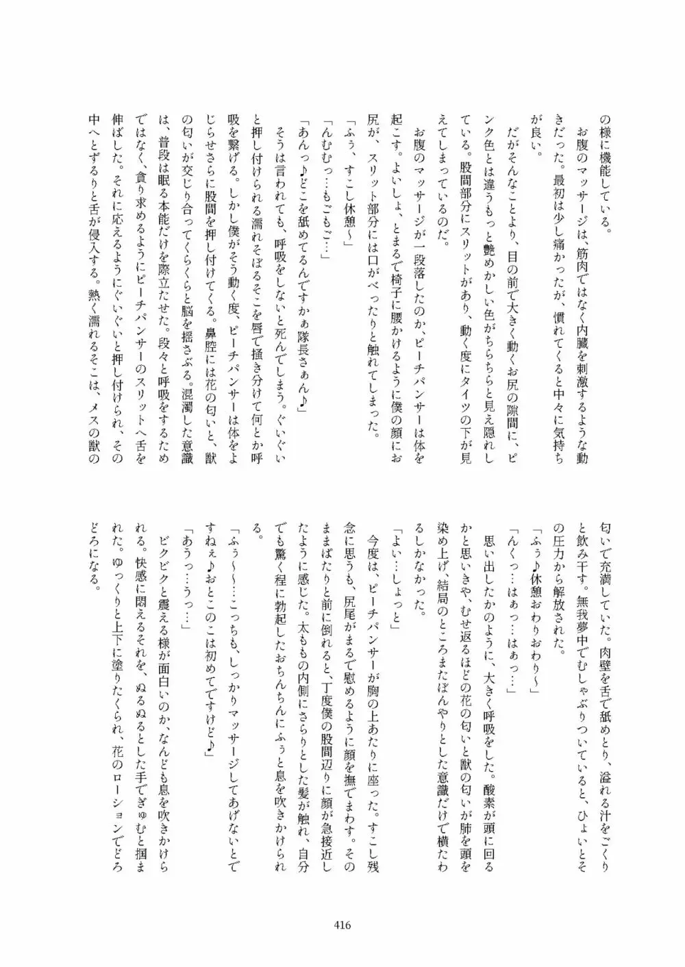 フレンズ逆レイプ合同誌2～アニマルガールによる性的暴行被害記録集～ Page.416