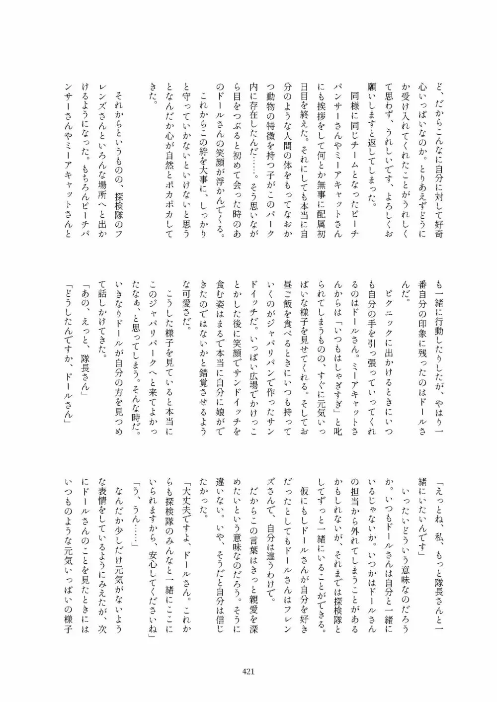 フレンズ逆レイプ合同誌2～アニマルガールによる性的暴行被害記録集～ Page.421