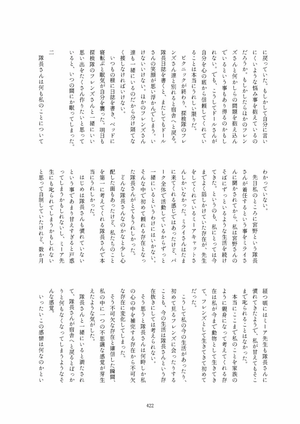 フレンズ逆レイプ合同誌2～アニマルガールによる性的暴行被害記録集～ Page.422