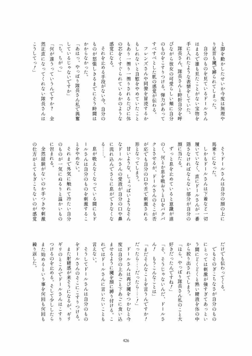 フレンズ逆レイプ合同誌2～アニマルガールによる性的暴行被害記録集～ Page.426