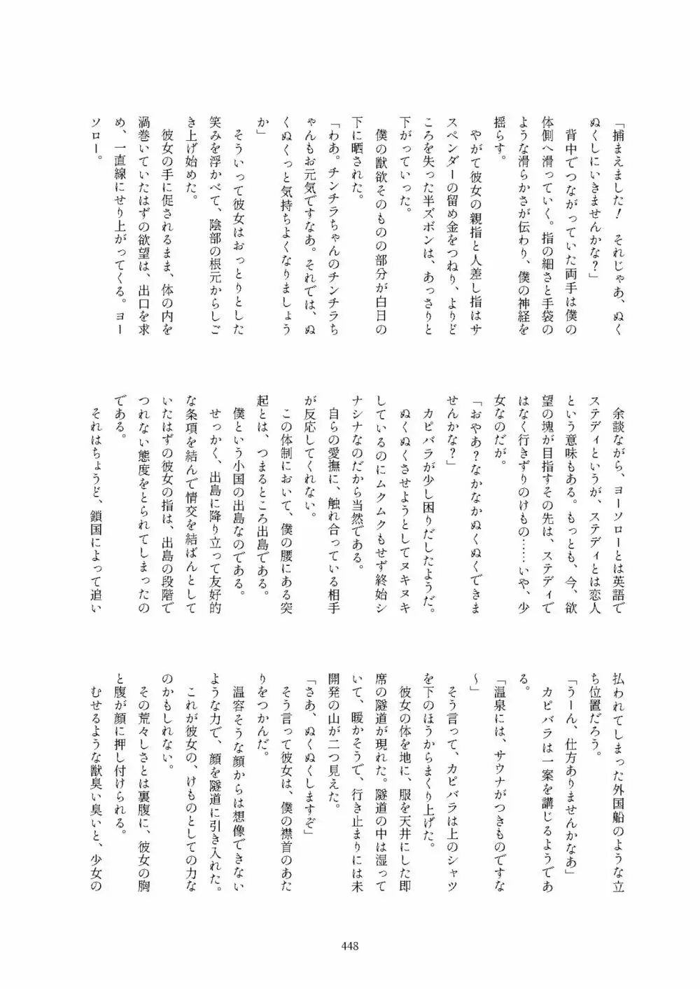 フレンズ逆レイプ合同誌2～アニマルガールによる性的暴行被害記録集～ Page.448