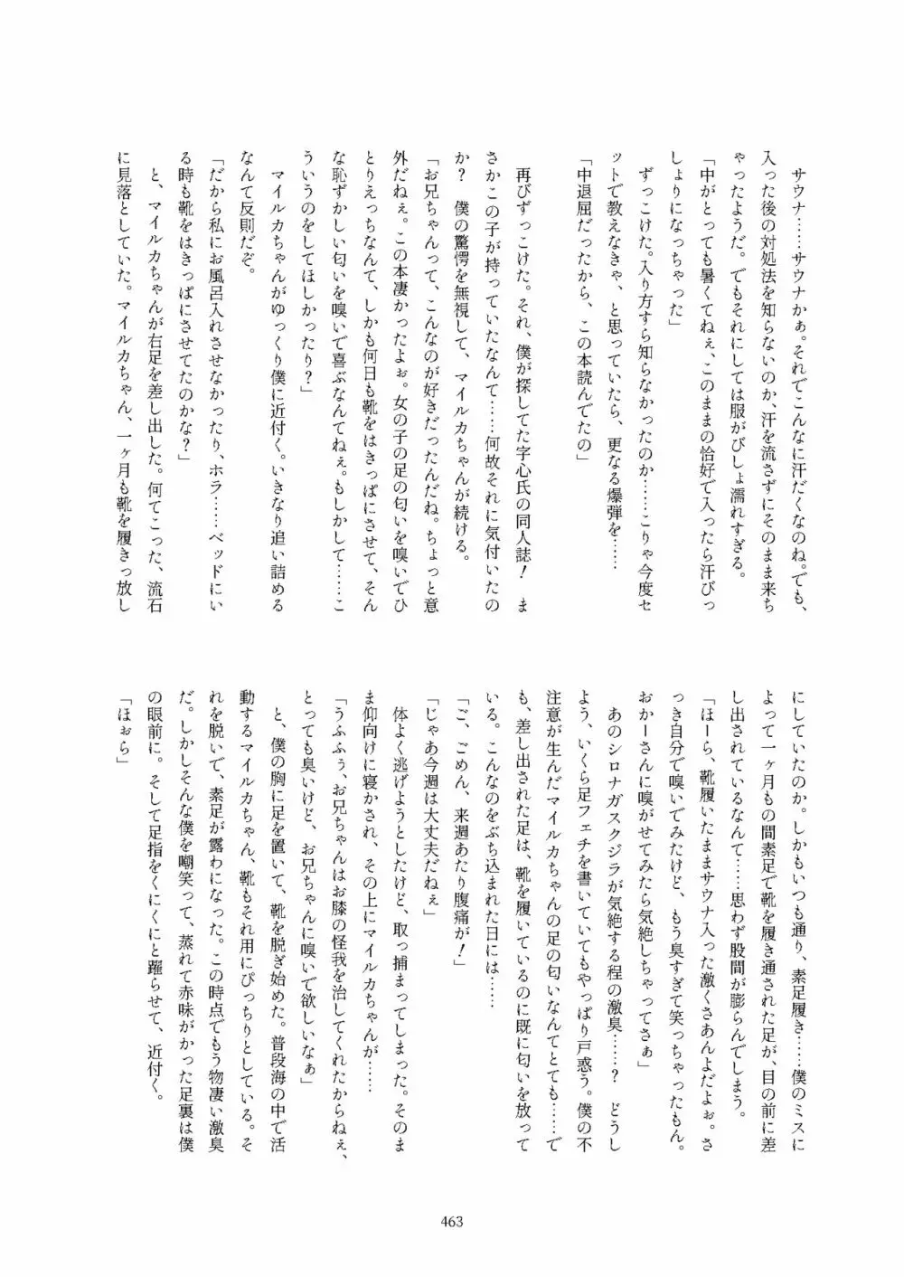 フレンズ逆レイプ合同誌2～アニマルガールによる性的暴行被害記録集～ Page.463