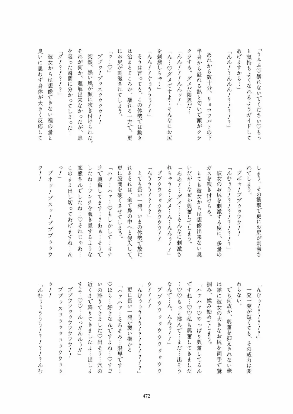 フレンズ逆レイプ合同誌2～アニマルガールによる性的暴行被害記録集～ Page.472