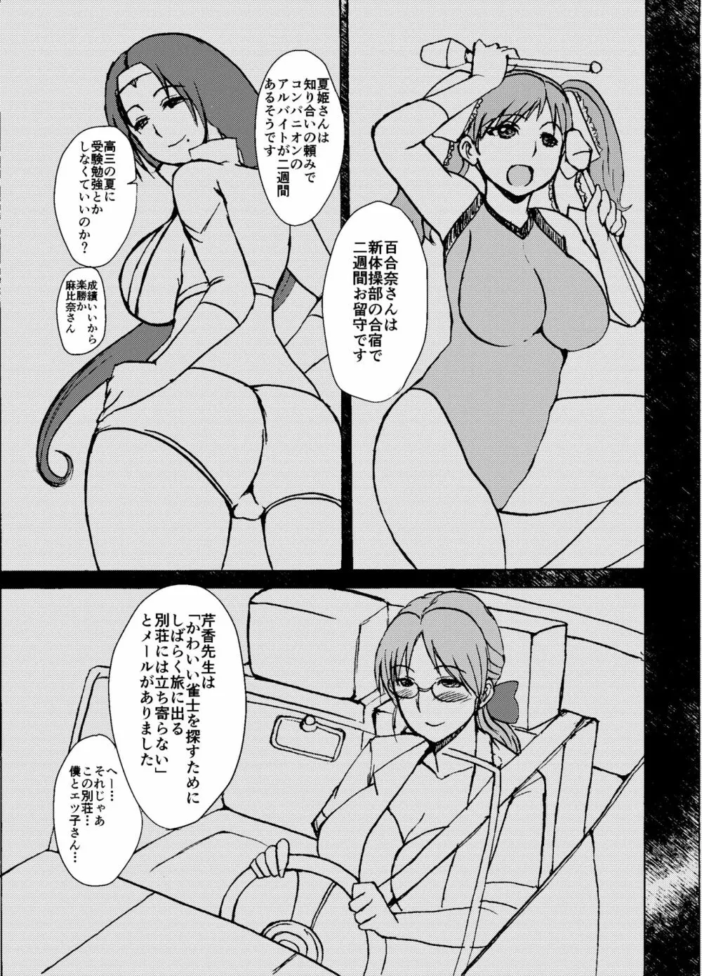 エツ子さんはこの脱衣麻雀勝負で自分の将来を取り戻す -前編- Page.9