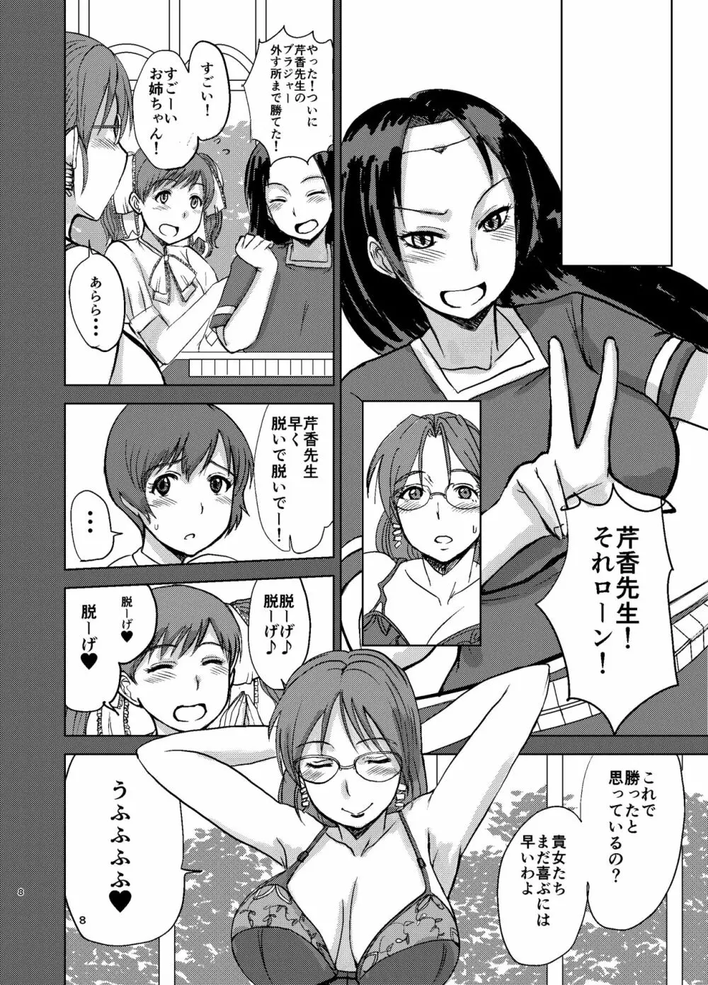 エツ子さんはこの脱衣麻雀勝負で自分の人生を取り戻す -final- Page.10