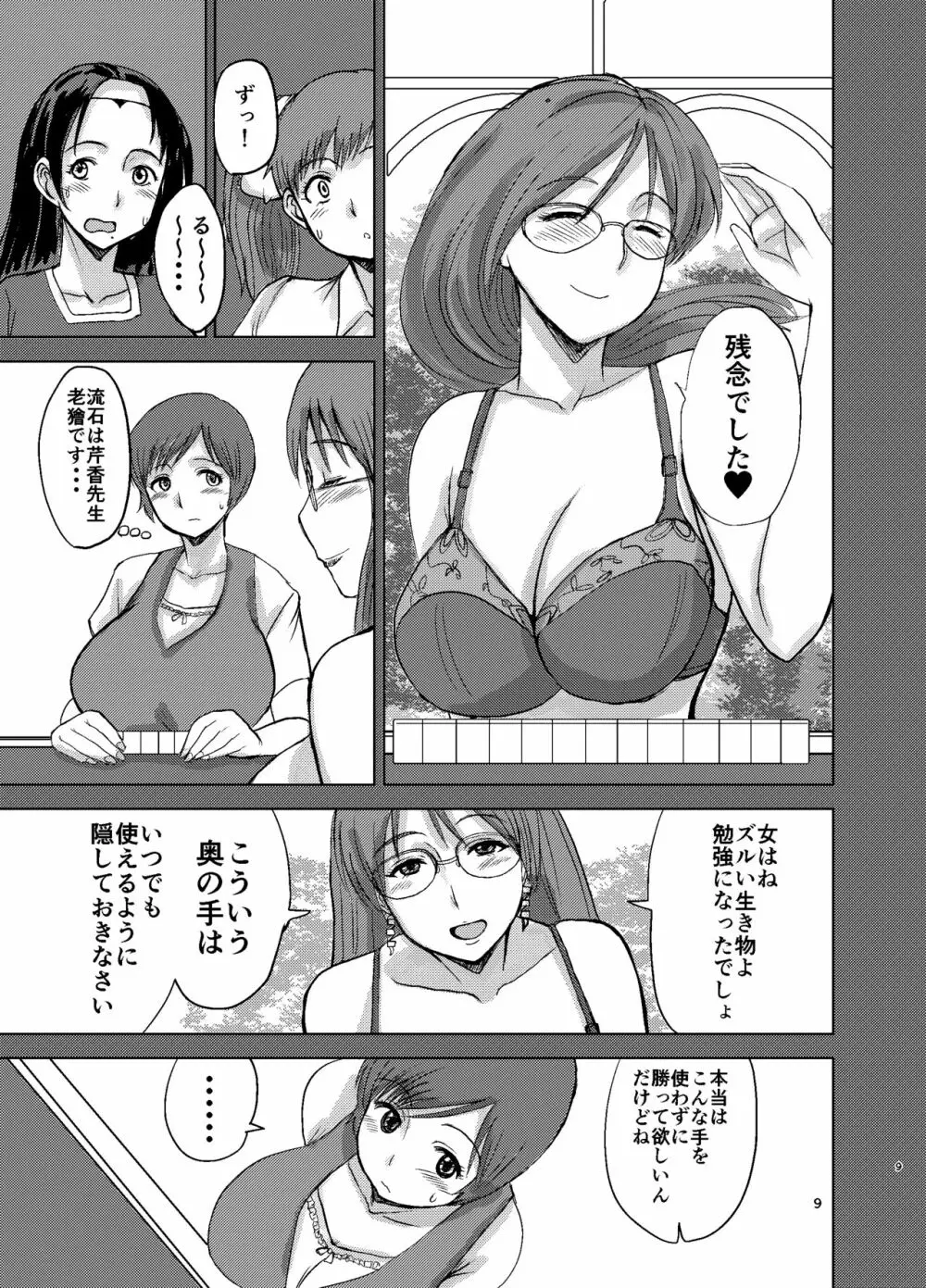 エツ子さんはこの脱衣麻雀勝負で自分の人生を取り戻す -final- Page.11