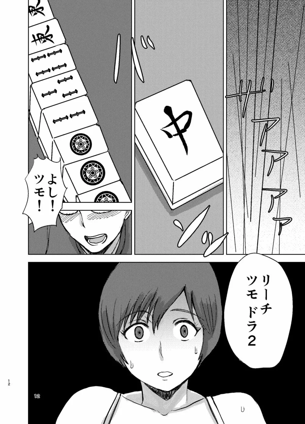 エツ子さんはこの脱衣麻雀勝負で自分の人生を取り戻す -final- Page.14