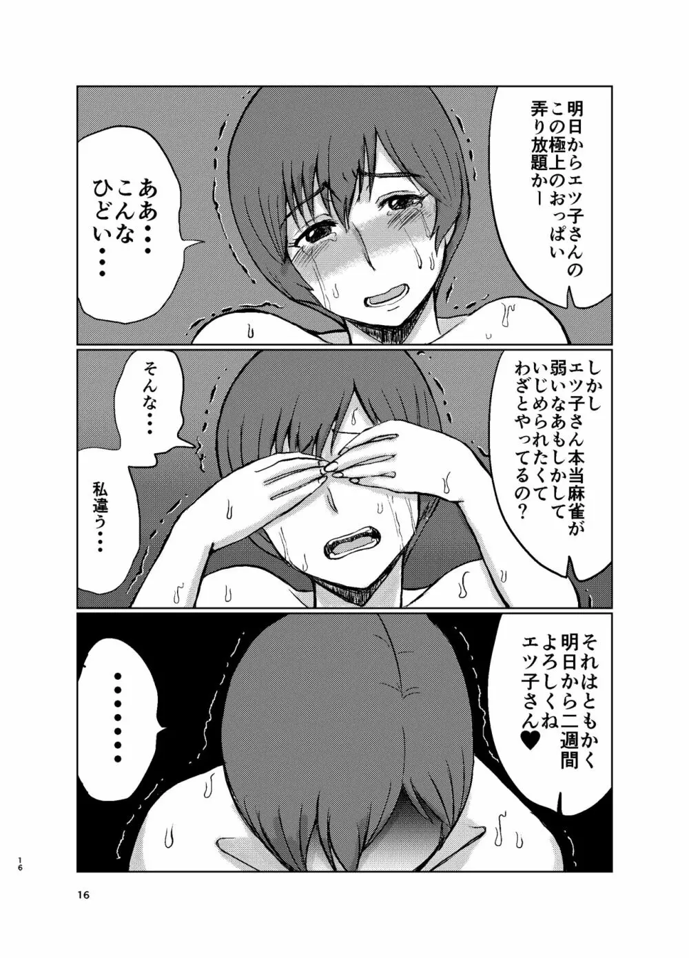 エツ子さんはこの脱衣麻雀勝負で自分の人生を取り戻す -final- Page.18