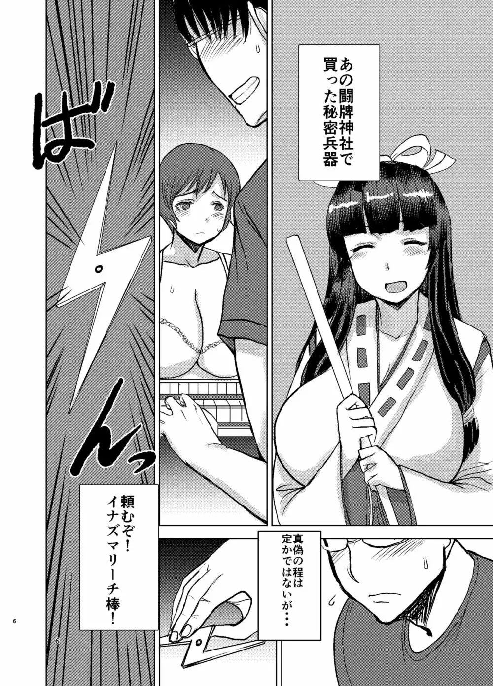 エツ子さんはこの脱衣麻雀勝負で自分の人生を取り戻す -final- Page.8