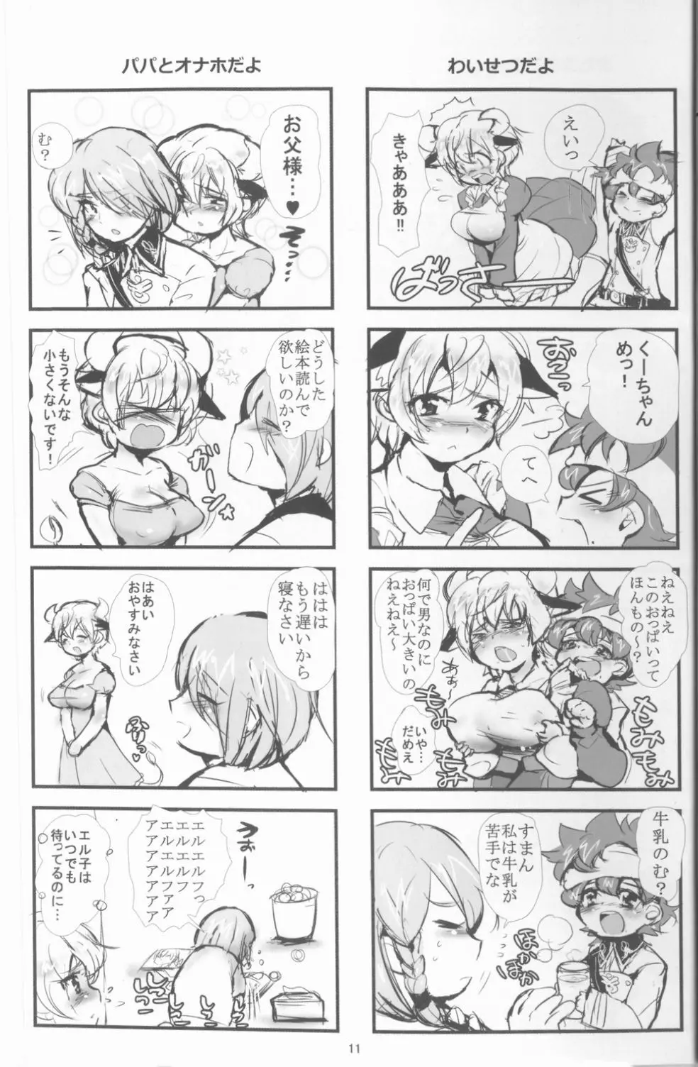 ぽゆぽゆぽゆエルフ Page.11