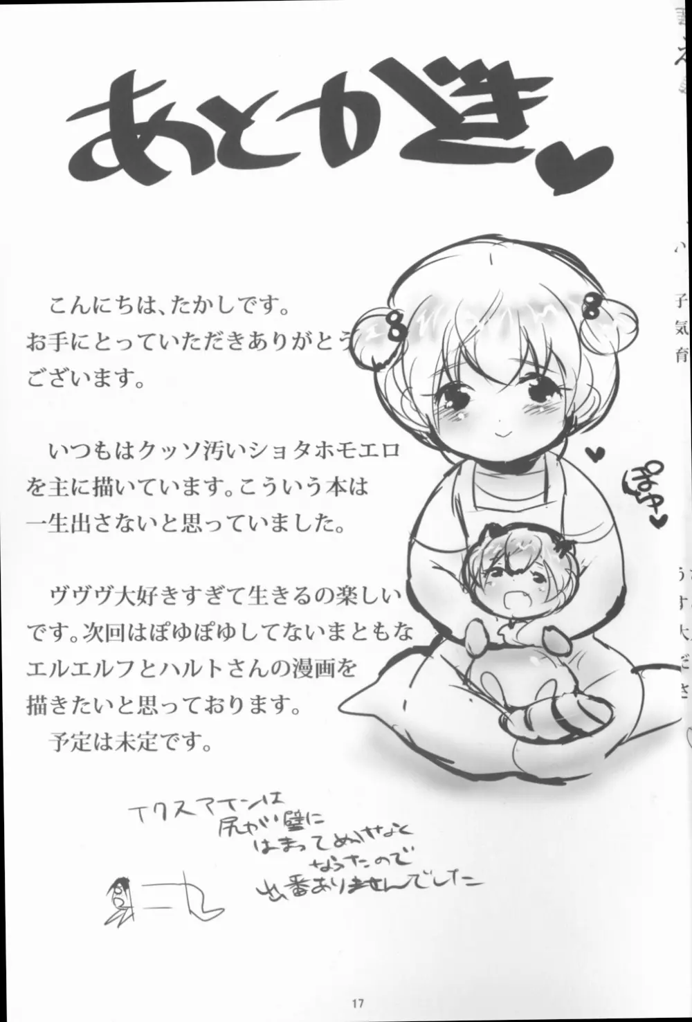 ぽゆぽゆぽゆエルフ Page.15