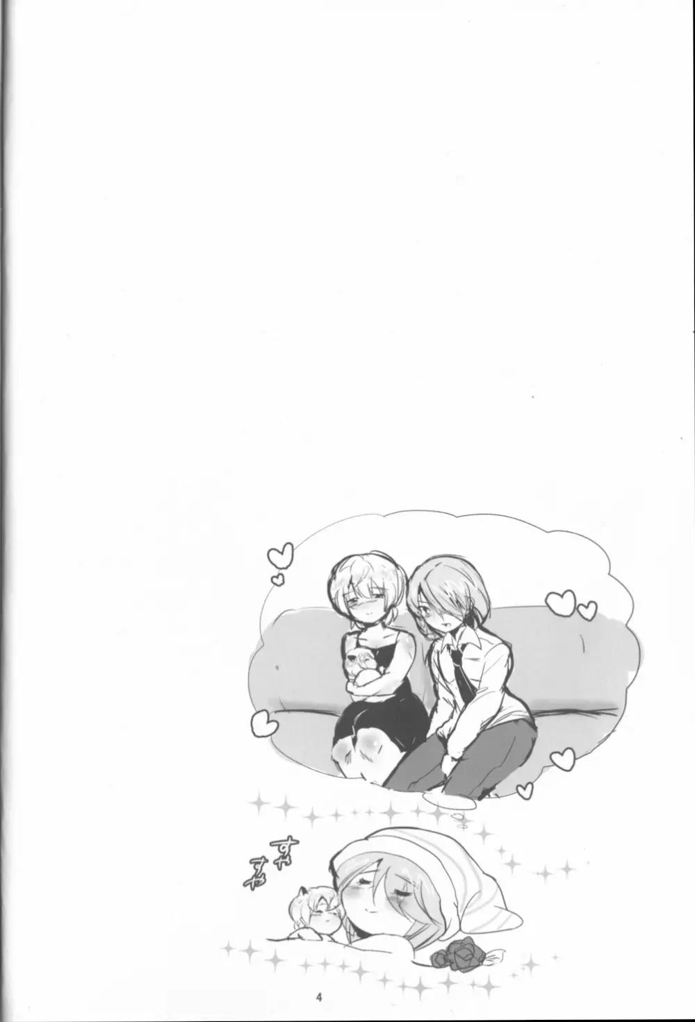 ぽゆぽゆぽゆエルフ Page.4