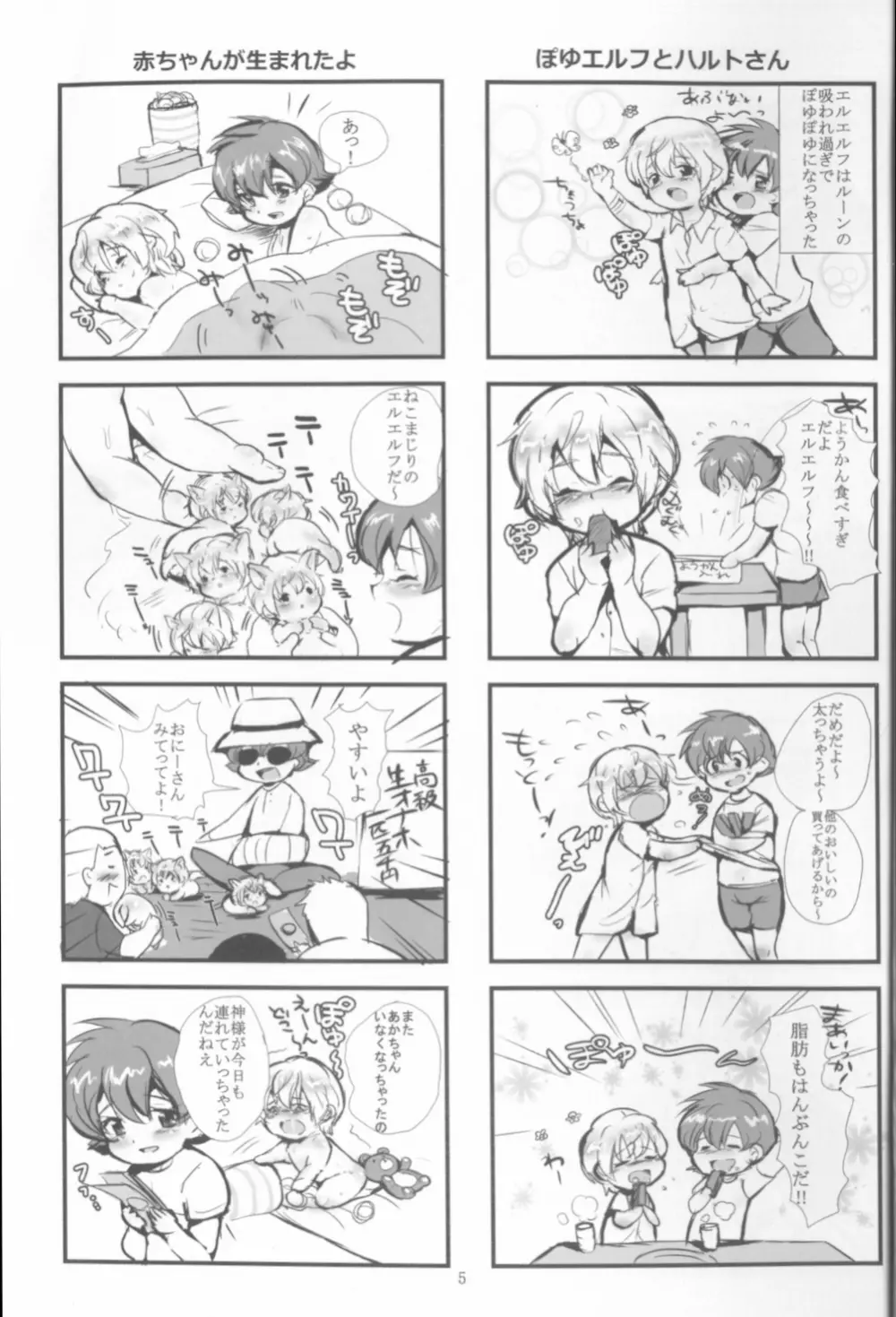 ぽゆぽゆぽゆエルフ Page.5